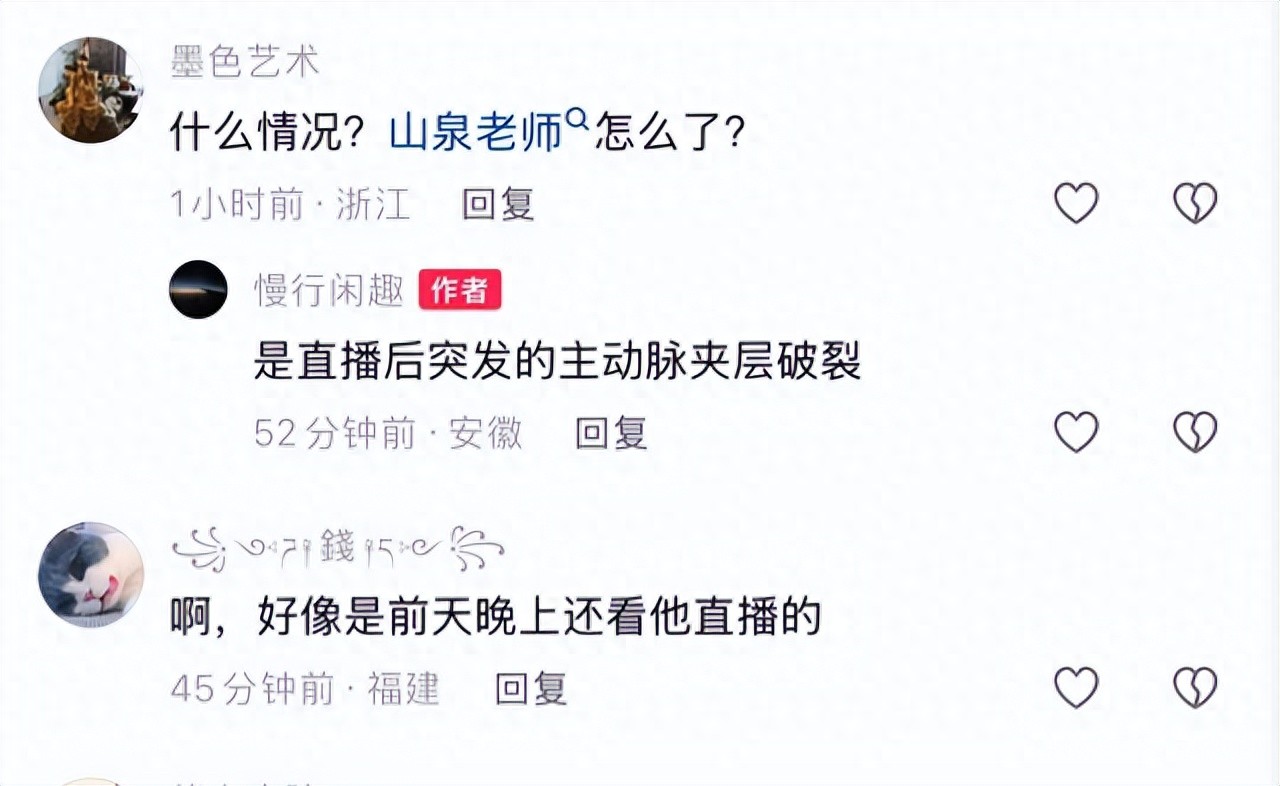 68岁知名网红老师猝逝!知情人曝死因:4号直播后主动脉夹层破裂