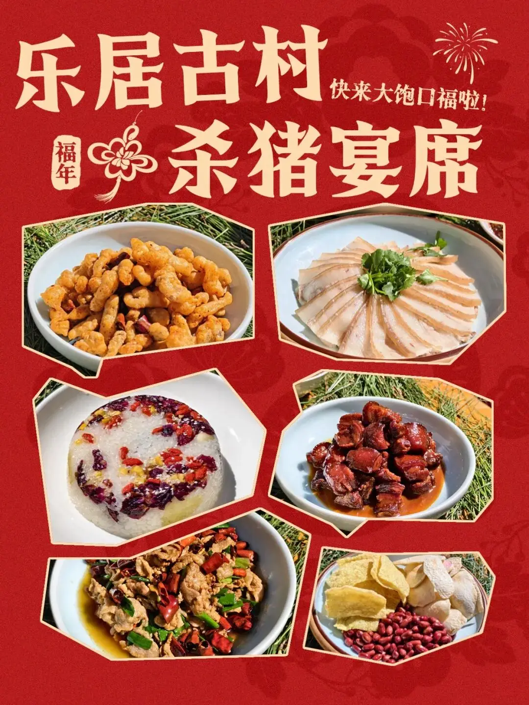 乐居古村杀猪宴报名持续进行中本周六邀您相聚好吃又好玩