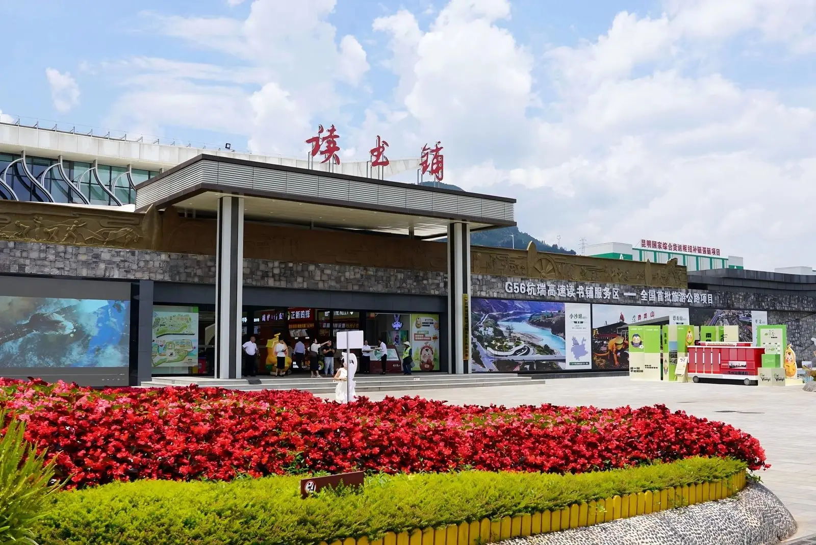 读书铺服务区成功创建国家AAA级旅游景区