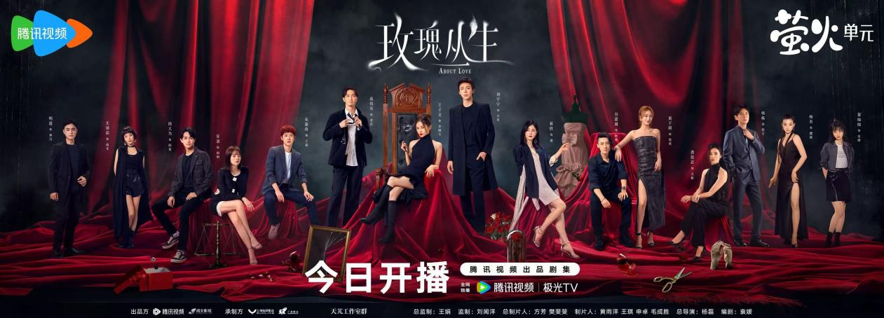 《玫瑰丛生》今日开播,王子文刘宇宁爱情攻防一触即发